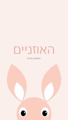 לחג פסחא נפלא pink whimsical-color-block