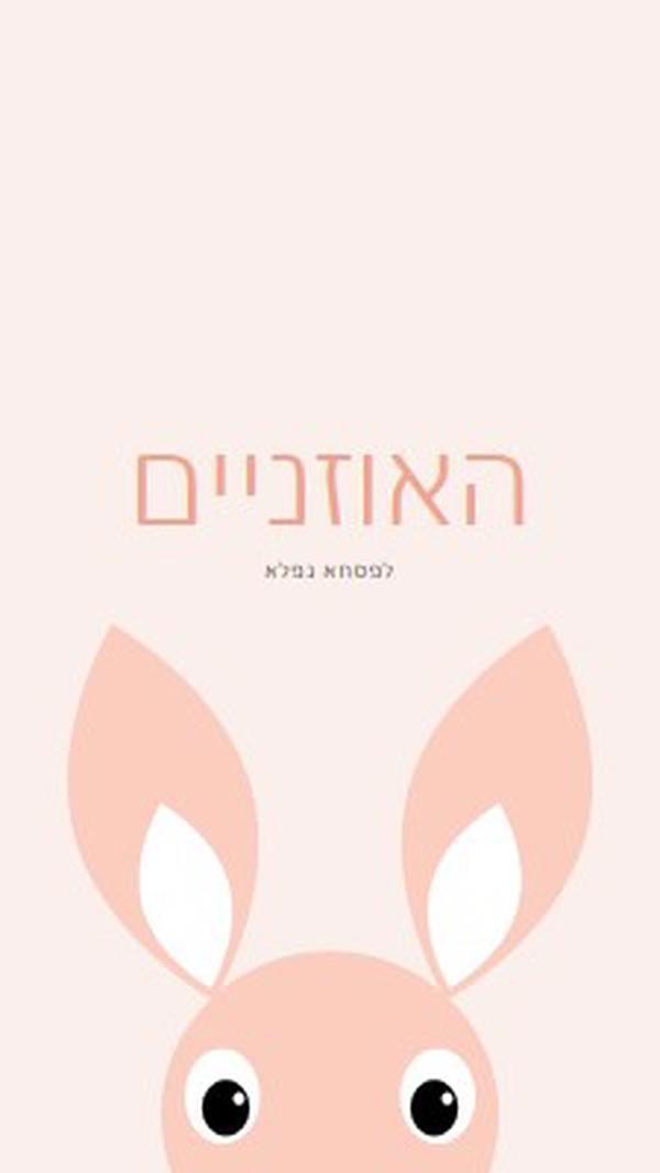 לחג פסחא נפלא pink whimsical-color-block