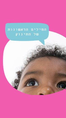 השתמש במילים שלך pink modern-bold