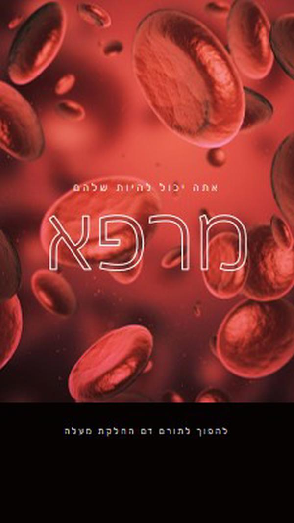 להפוך לתורם דם red modern-simple