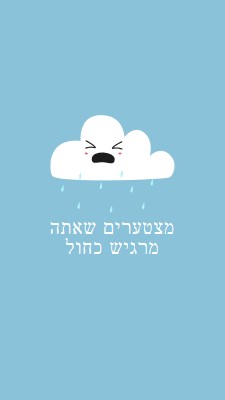 מצטערים שאתה מרגיש כחול blue whimsical-color-block