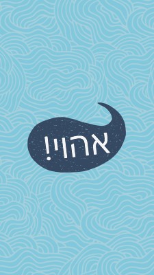 שלום מלח blue whimsical-line