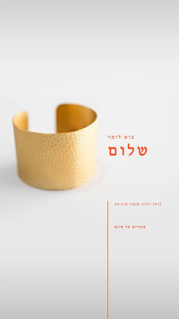 בוא תגיד שלום white modern-bold
