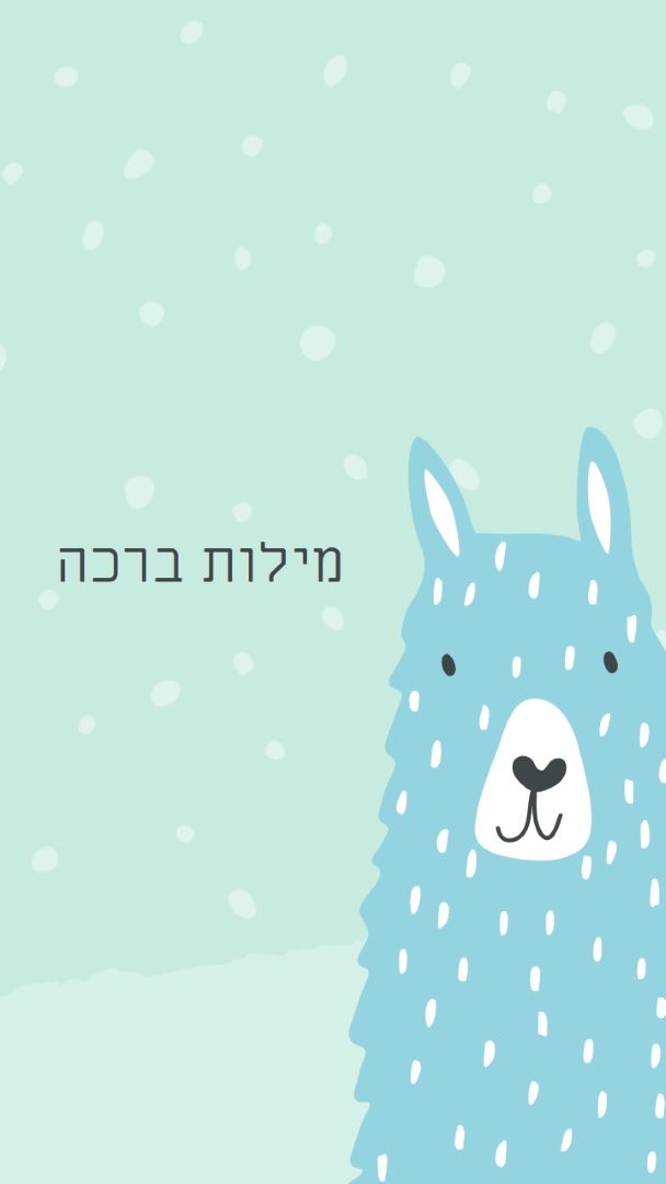 מילות ברכה green whimsical-color-block