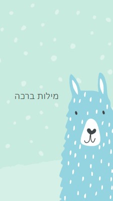 מילות ברכה green whimsical-color-block