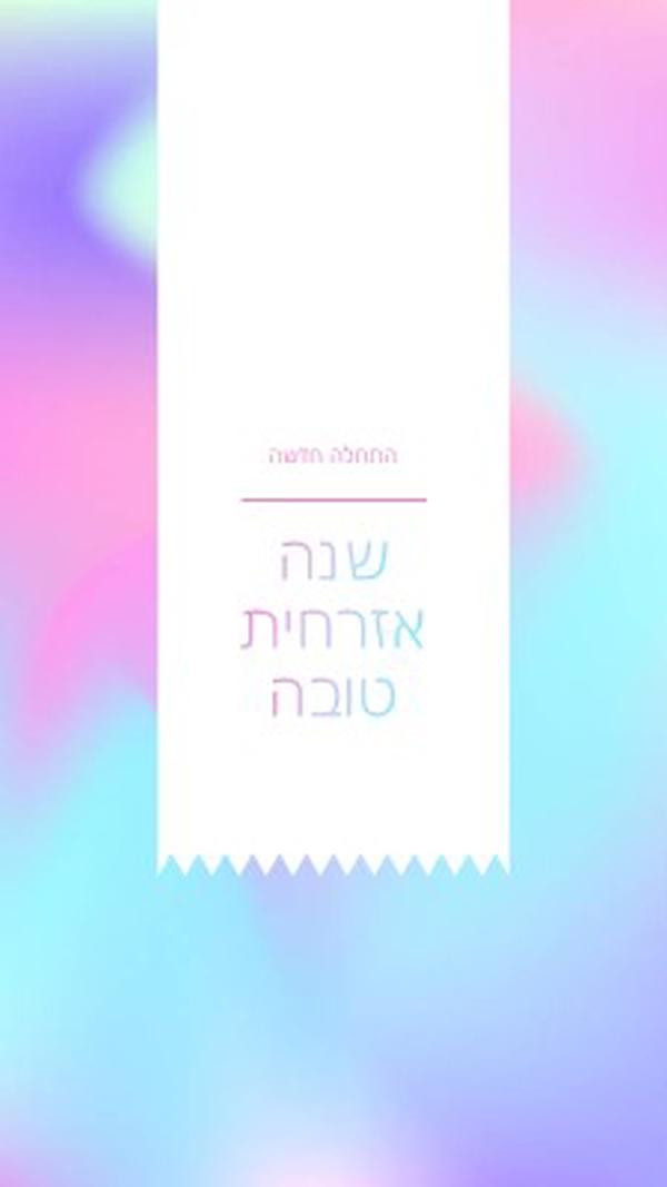 שנה חדשה, התחלות חדשות blue modern-bold