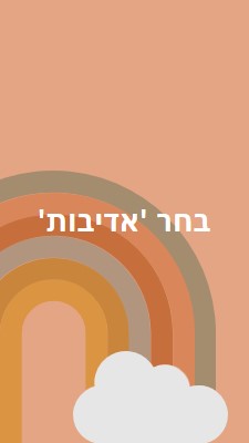 מעבר לקשת בענן orange organic-simple