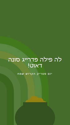 יום פטריק הקדוש שמח green vintage-retro