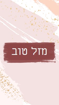 ברכות פשוטות pink organic-simple