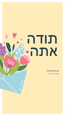 אין צורך בחותמת yellow whimsical-color-block