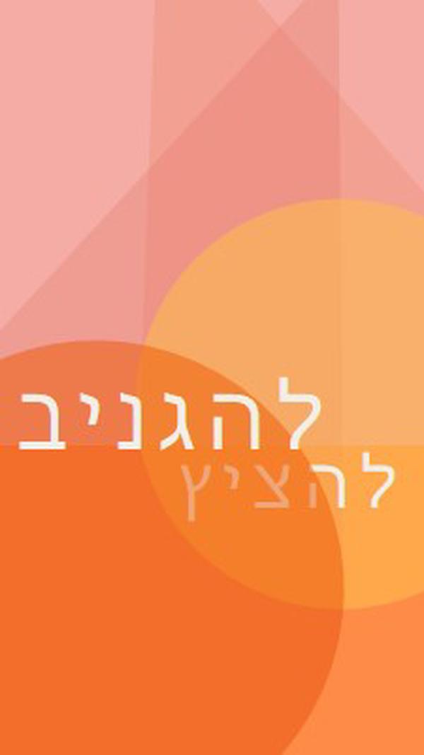 תצוגה מקדימה מועדפת orange modern-color-block