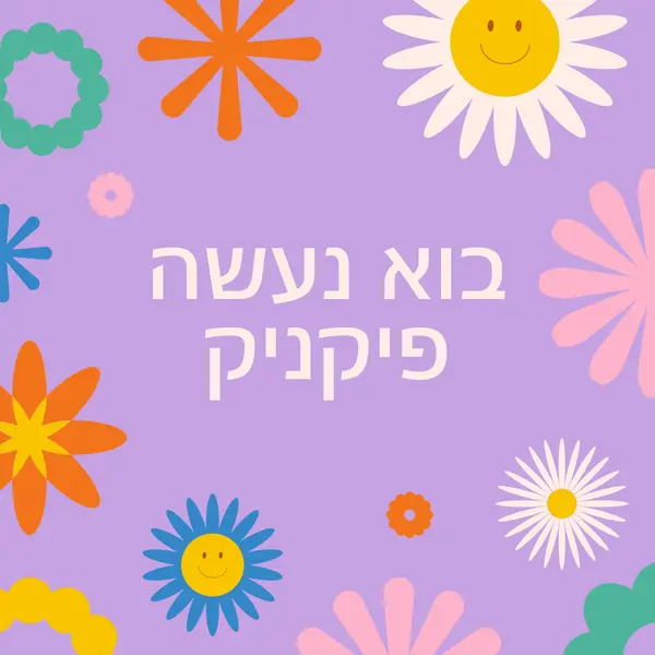 בוא נעשה פיקניק purple retro,playful,graphic,floral,bright