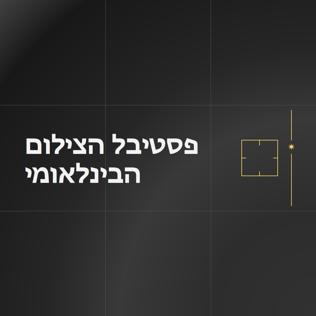 פסטיבל צילום בינלאומי black modern,moody,camera,grid,geometric,pattern