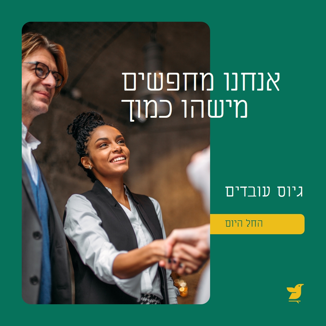 אנחנו מחפשים מישהו כמוך green modern,simple,corporate,minimal,neutral,geometric