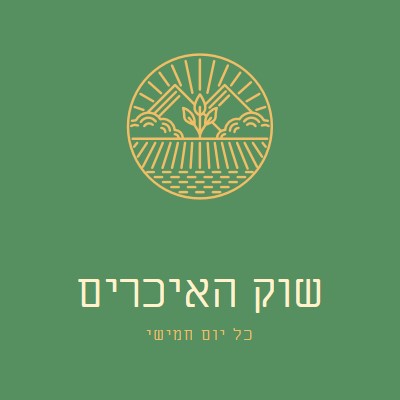 בוא לשוק החוואים green clean,simple,logo,organic,typographic,rustic