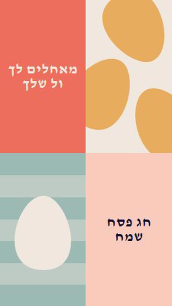 חג פסחא שמח לך ולכם orange modern-color-block