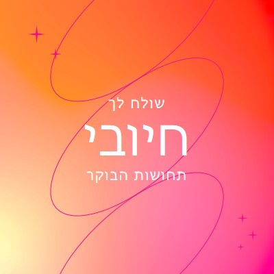 מאחלים לך קישוריות pink modern,line,gradient,simple,typographic