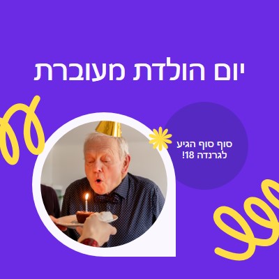 יום הולדת מעוברת blue bold,playful,block,circle,photo,squiggle