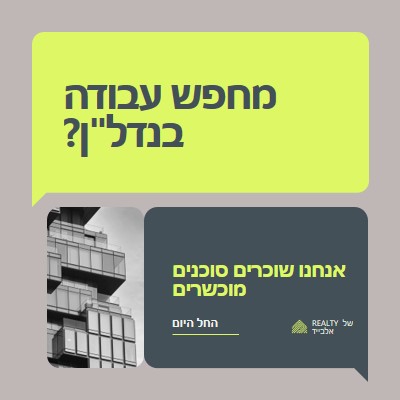 הצעת עבודה - אנחנו שוכרים green modern,minimal,blocks,dark,neutral,simple