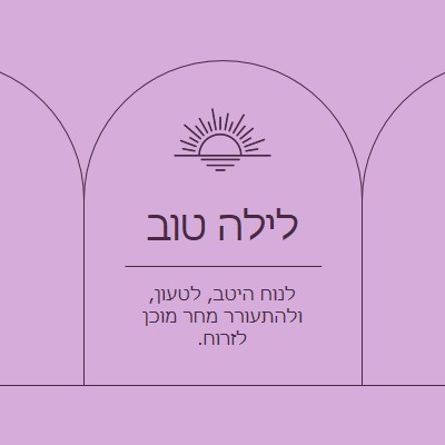 מנוחה וטעינה מחדש purple organic,boho,lines,simple,symmetrical,