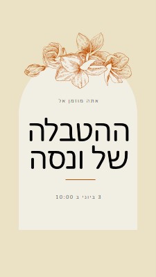 הזמנה להטבלה yellow vintage-botanical