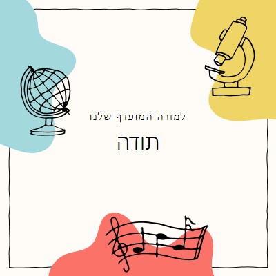 כרטיס תודה למורה בבית הספר gray clean,colorful,sketch,asymmetrical,school,shape