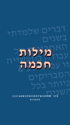 מילה חכמה blue modern-simple