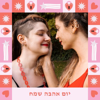 יום אהבה שמח pink maximalist,fun,frame,photo,pattern,shapes