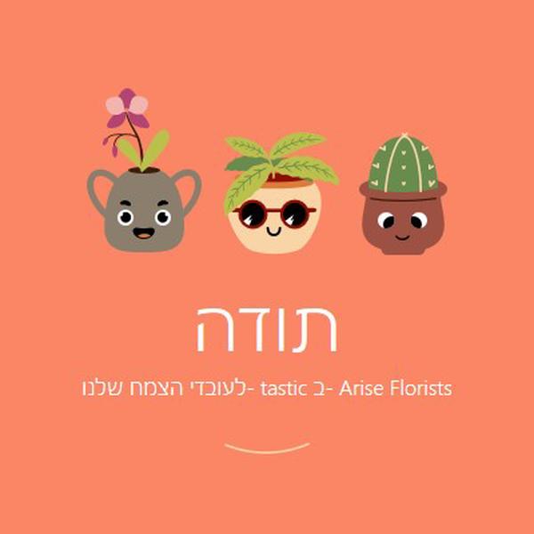 כרטיס תודה לעובדים orange bright,simple,plants,cute,fun,graphic