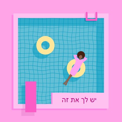 הרגעה היא דרך חיים pink bold,playful,pool,vibrant,bright,70s