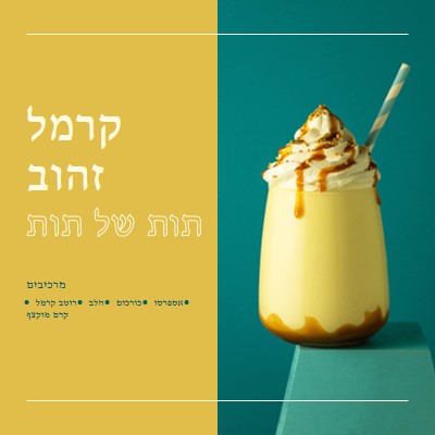 רפת קרמל זהוב yellow modern,simple,duotone