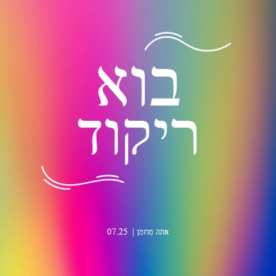 בואו נרקוד, אתם מוזמנים pink bold,bright,typographic