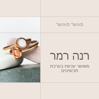 מוסמך בערכת תכשיטים brown clean,minimal,frame,elegant,neutral,asymmetrical