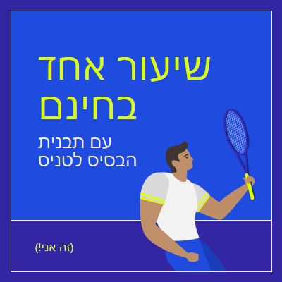 שיעור חינם עם תבנית בסיס לטניס blue vibrant,bold,block,frame,graphic,bright