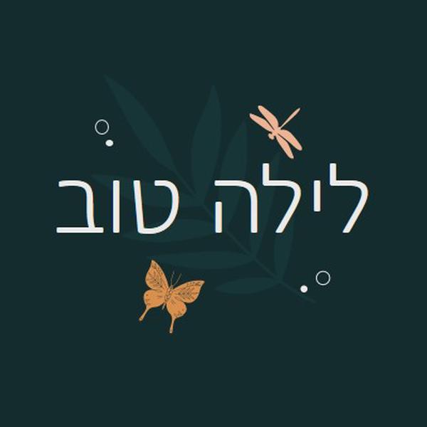 לילה טוב פשוט blue whimsical,bohemian,graphic,simple,motif,handwriting,illustration,