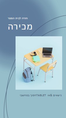 מכירת חזרה לבית הספר blue modern-simple