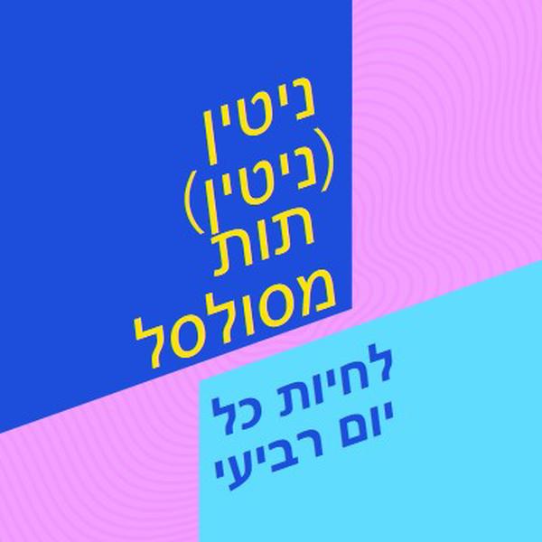 שידור חי של פודקאסטים blue bold,bright,typography,geometric,vibrant,block