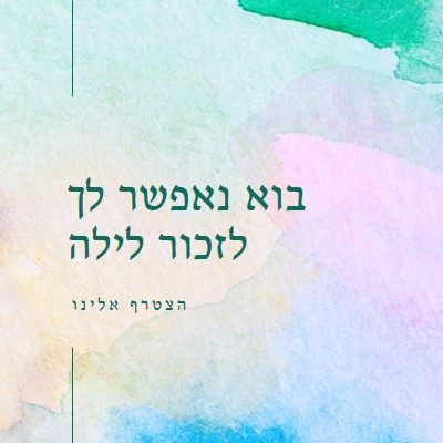 בוא נאפשר לך לזכור לילה green minimal,elegant,watercolor