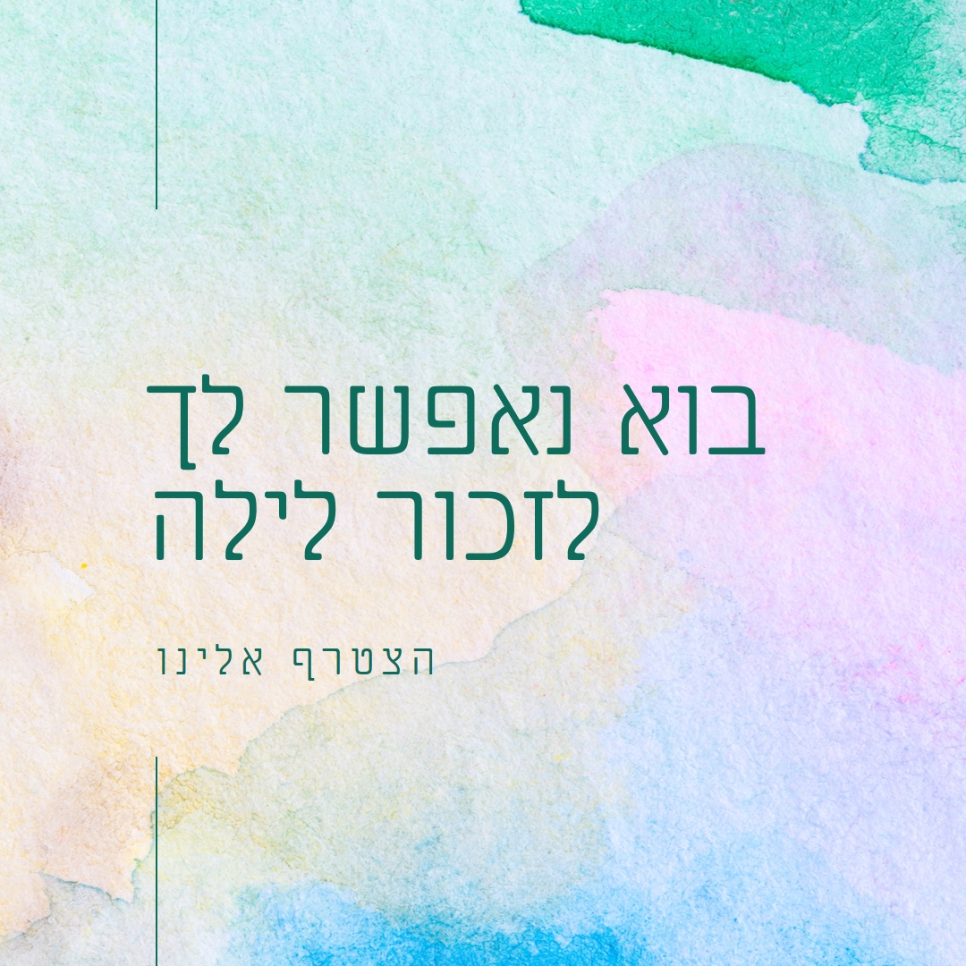בוא נאפשר לך לזכור לילה green minimal,elegant,watercolor