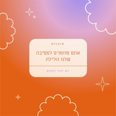 בוא למסיבה שלנו הלילה red gradient,bold,sparkle