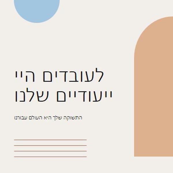 כרטיס תודה לעובדים brown minimal,boho,shapes,geometric,line,neutral