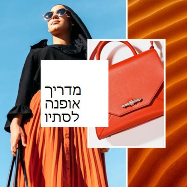 מדריך אופנה לסתיו orange modern,bold,collage
