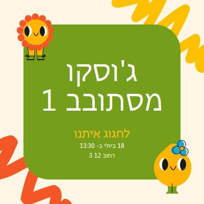 הזמנה ראשונה ליום הולדת green whimsical,bold,graphic,bright,emoji,motif,