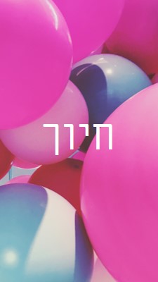 כל החיוכים pink modern-bold