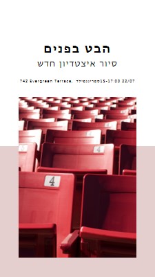 התסתכל בפנים red modern-simple