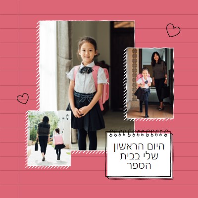 היום הראשון שלי בבית הספר pink whimsical,playful,school,collage,overlapping,asymmetrical