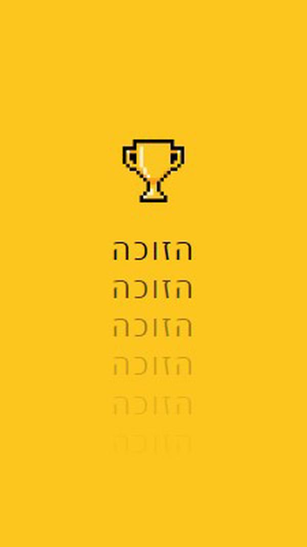 חיי גביע yellow vintage-retro