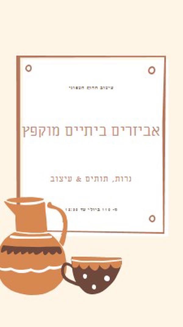 הכרח של אביזר orange organic-boho