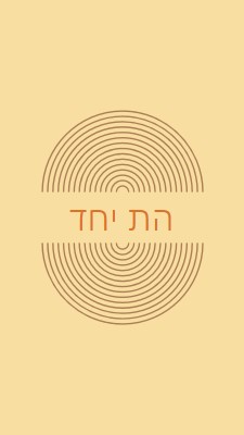 צרף כוחות yellow vintage-retro