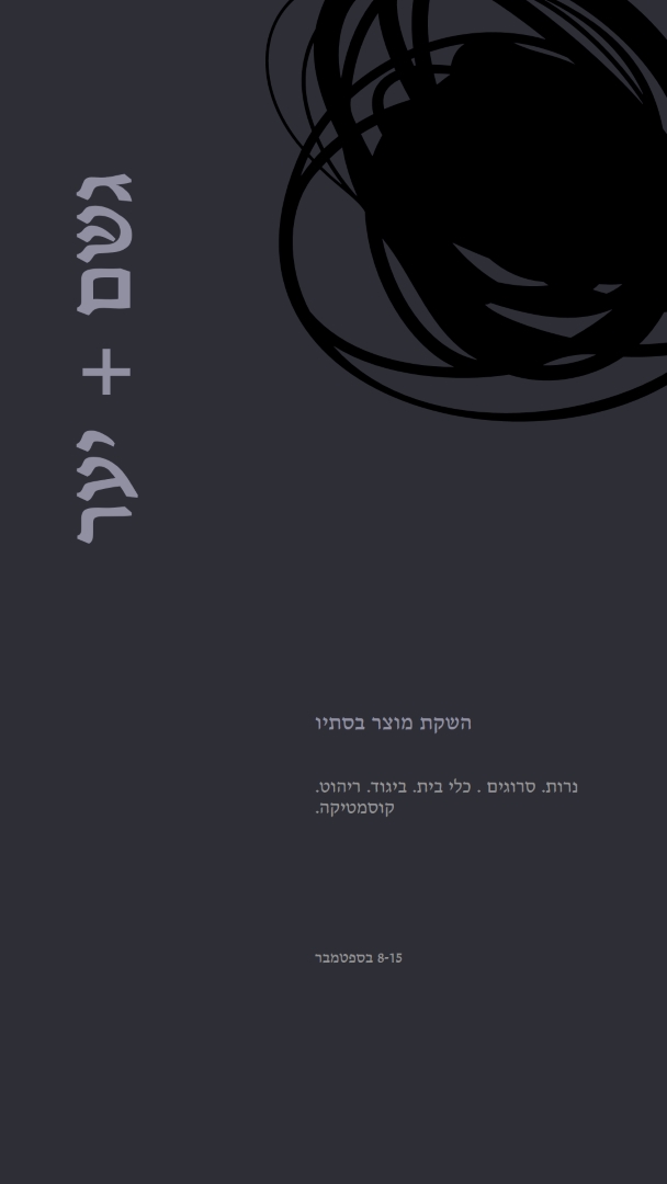 אלגנטיות מאופקת black modern-simple